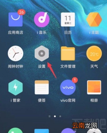 vivo手机隐藏软件的方法
