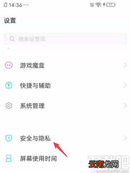 vivo手机隐藏软件的方法