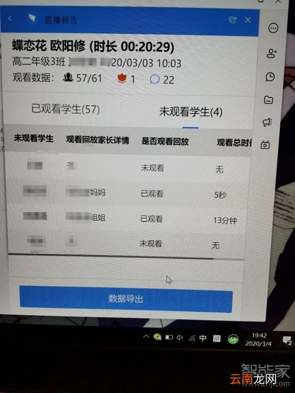 钉钉上课老师会看到学生吗