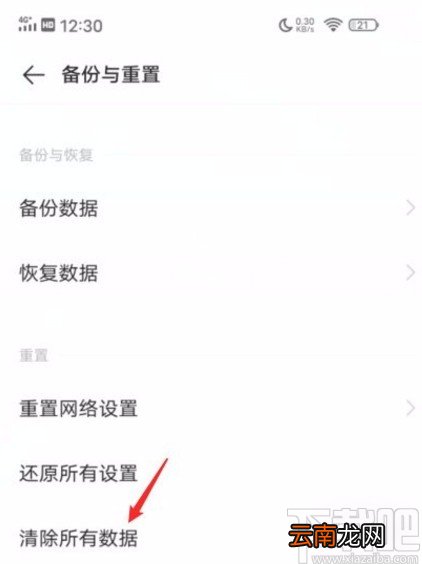 vivo手机清除数据的方法