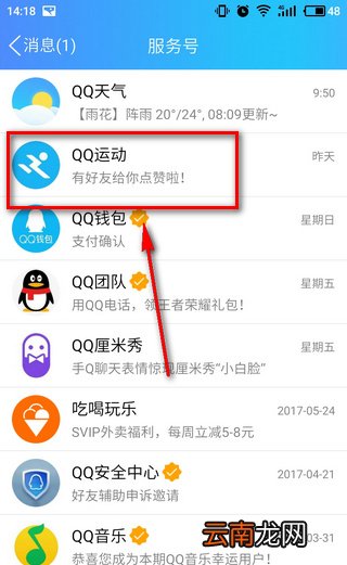QQ运动打卡在什么位置？QQ运动打卡方法介绍