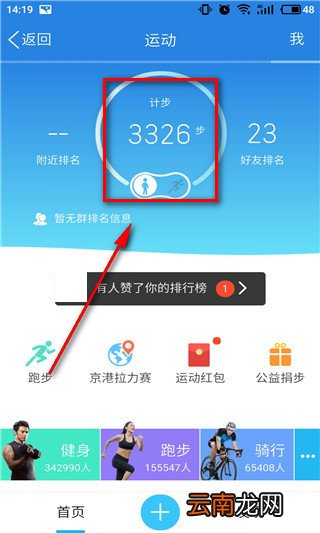 QQ运动打卡在什么位置？QQ运动打卡方法介绍