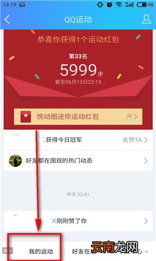 QQ运动打卡在什么位置？QQ运动打卡方法介绍