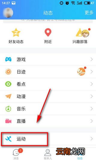 QQ运动打卡在什么位置？QQ运动打卡方法介绍