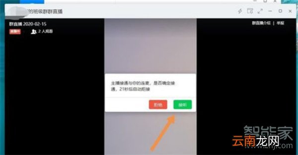 电脑版钉钉怎么申请连麦
