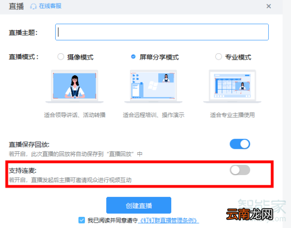 电脑版钉钉怎么申请连麦