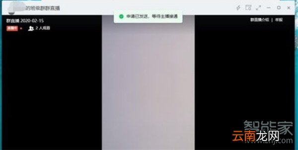 电脑版钉钉怎么申请连麦
