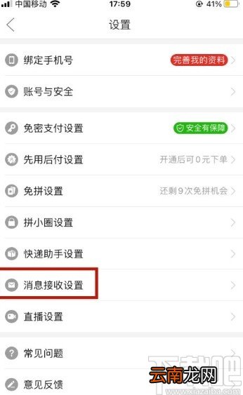 拼多多app关闭消息震动提醒的方法