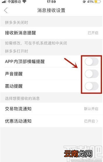 拼多多app关闭消息震动提醒的方法