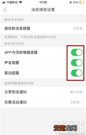 拼多多app关闭消息震动提醒的方法