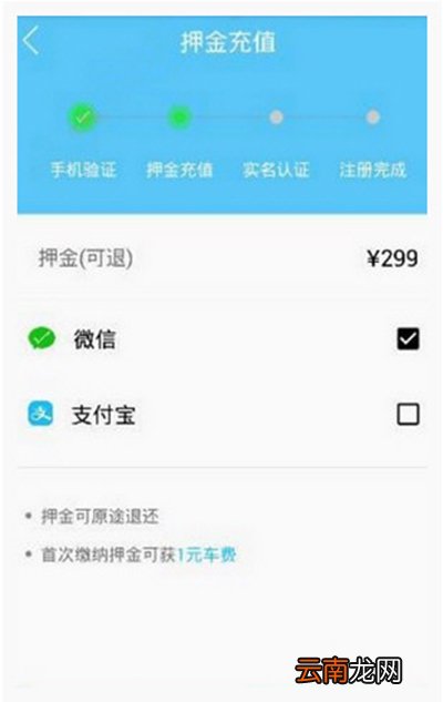 小鸣单车如何实名认证？实名认证教程分享