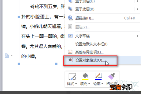 wps文本框的边框怎么去掉