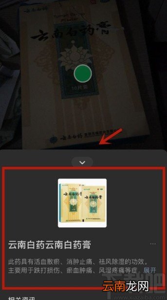 微信app使用扫一扫识物的方法