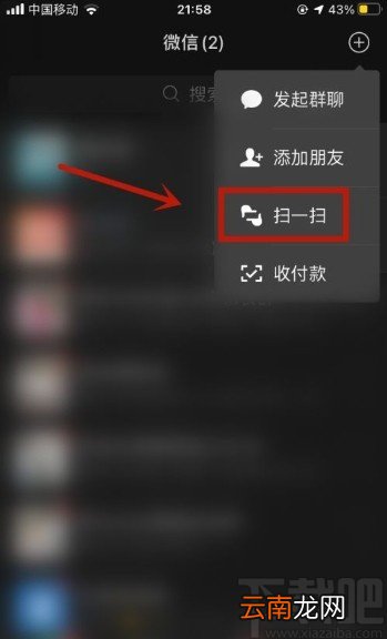 微信app使用扫一扫识物的方法