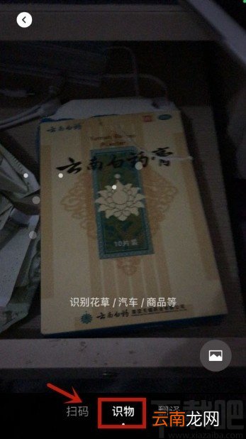 微信app使用扫一扫识物的方法