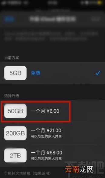 苹果手机iCloud储存空间不足的解决方法
