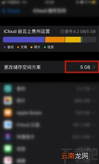 苹果手机iCloud储存空间不足的解决方法