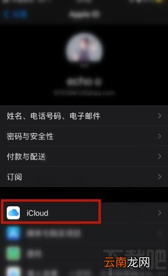 苹果手机iCloud储存空间不足的解决方法