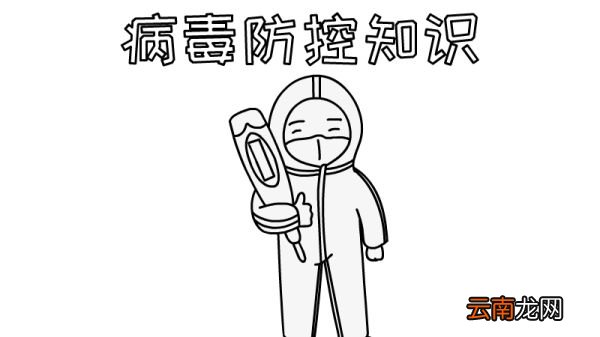 病毒防控知识手抄报