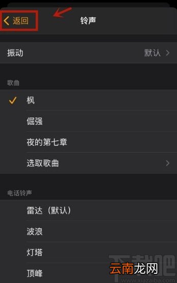 iPhone 12自定义闹钟铃声的方法