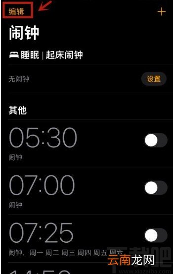 iPhone 12自定义闹钟铃声的方法