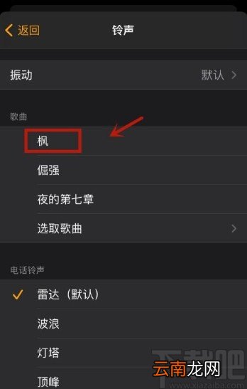 iPhone 12自定义闹钟铃声的方法