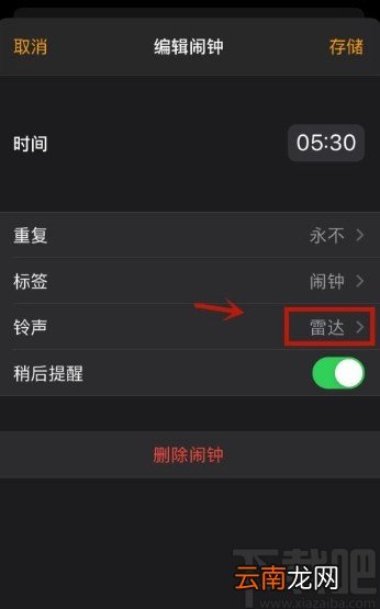 iPhone 12自定义闹钟铃声的方法
