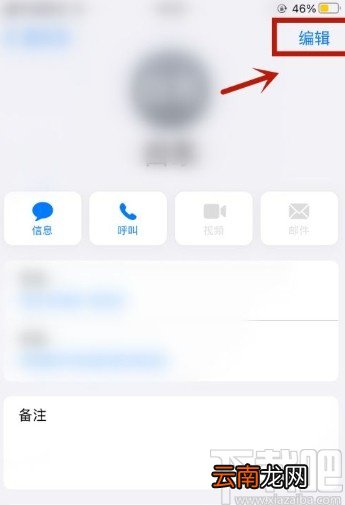 苹果手机设置联系人头像的方法