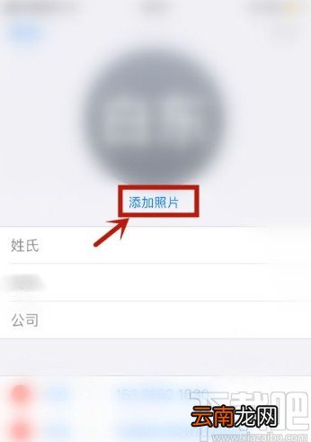 苹果手机设置联系人头像的方法
