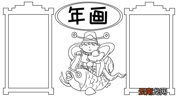 年画 财神爷手抄报