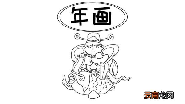 年画 财神爷手抄报