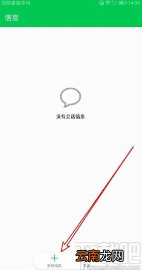 华为手机发短信使用常用语的方法