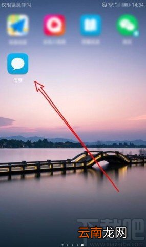 华为手机发短信使用常用语的方法