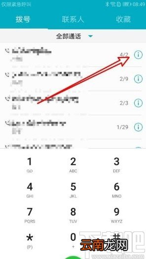 华为mate30拉黑联系人的方法