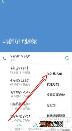 华为mate30拉黑联系人的方法
