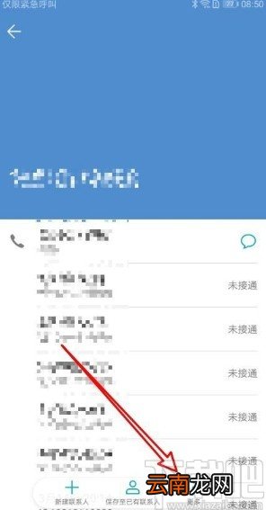 华为mate30拉黑联系人的方法