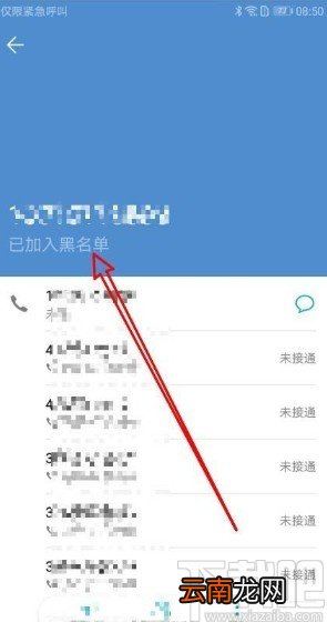 华为mate30拉黑联系人的方法