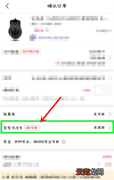 京东E卡如何使用?京东E卡使用分享