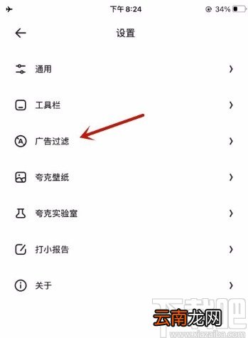 夸克app开启广告过滤功能的方法