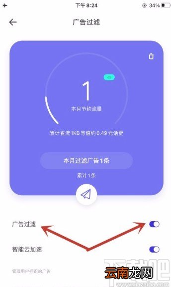 夸克app开启广告过滤功能的方法
