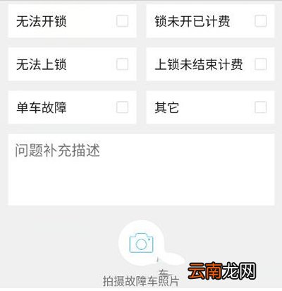 小鸣单车上锁还在计费如何解决？上锁还在计费解决方法介绍