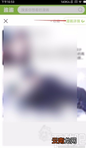 追追漫画app下载漫画的方法