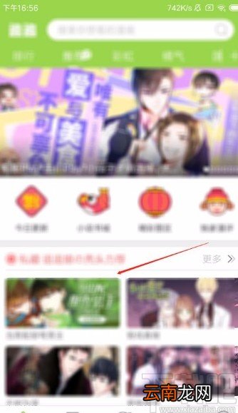 追追漫画app下载漫画的方法