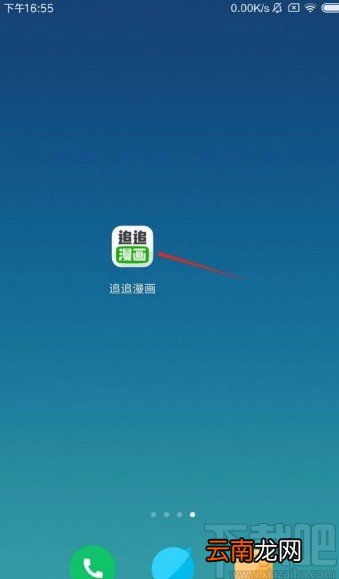 追追漫画app下载漫画的方法