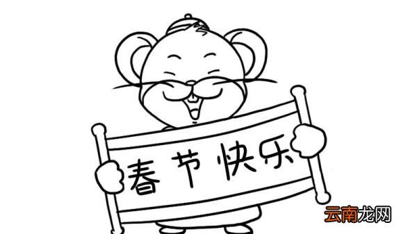 春节快乐简笔画
