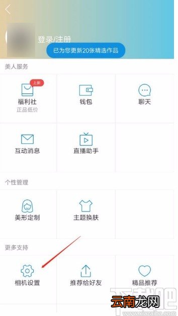 美人相机app关闭快门声音的方法