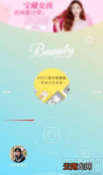 美人相机app关闭快门声音的方法