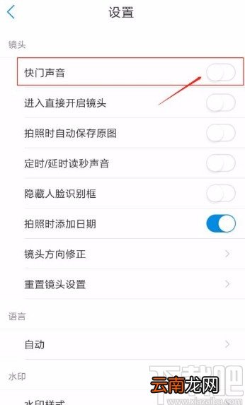 美人相机app关闭快门声音的方法