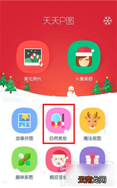 天天p图如何换发色？换发色方法分享