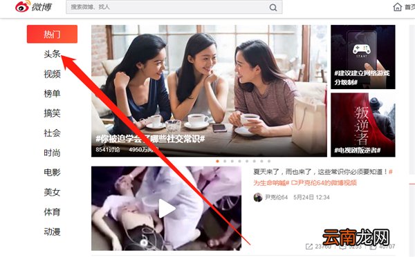 微博头条在哪看